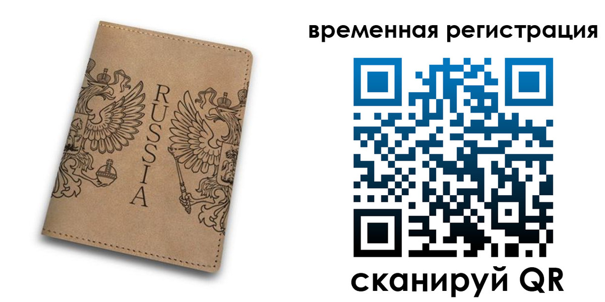 временная регистрация для всех в Боровичах