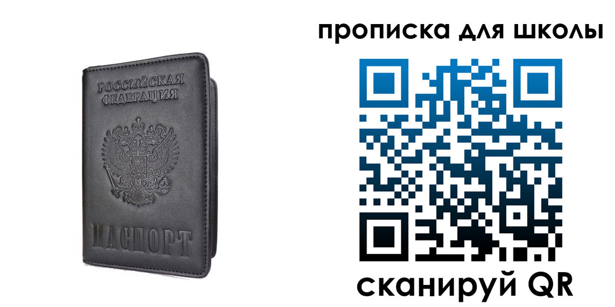 прописка ребенка в Боровичах
