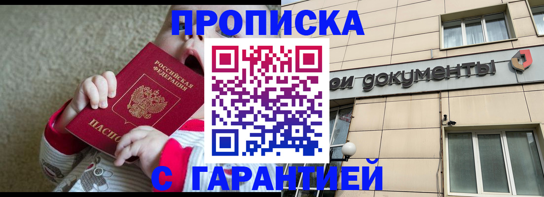 временная регистрация гарантия в Боровичах