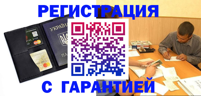 прописка штамп в Боровичах